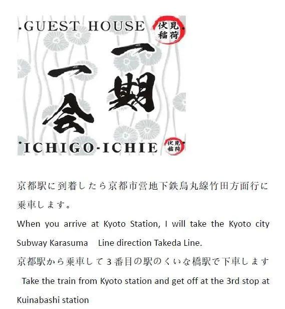 一期一会　伏見稲荷 Villa Kyoto